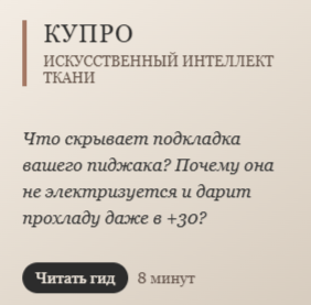 Что такое ткань купро
