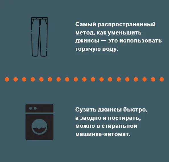 как постирать джинсу