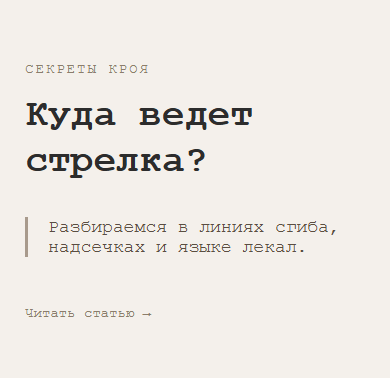 Как читать обозначения складок на лекалах