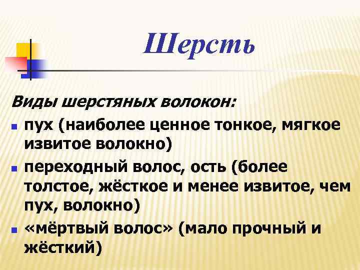 Почему колется свитер? Разбираемся в типах шерстяных волокон