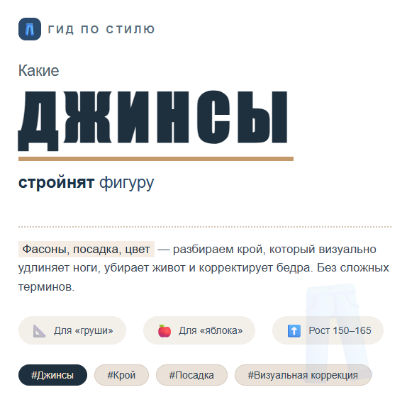 Разбираем фасоны джинс, которые стройнят