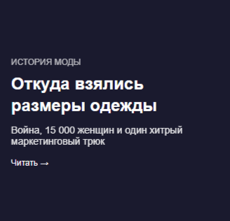 Когда появились первые размеры одежды