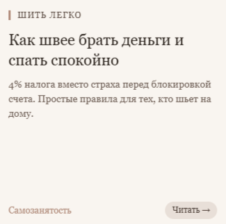 Чем самозанятость выгодна для швеи, портного