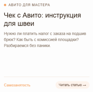 Как швее платить налог с заказов, найденных на Авито