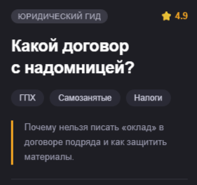 Какой договор заключать с помощницей-надомницей