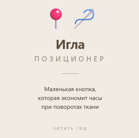 Позиционер иглы в швейной машине: зачем он нужен и как им пользоваться