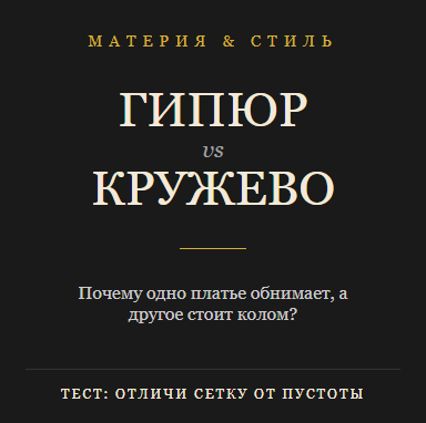 Чем гипюр отличается от кружева: 5 главных отличий в структуре, уходе и пошиве