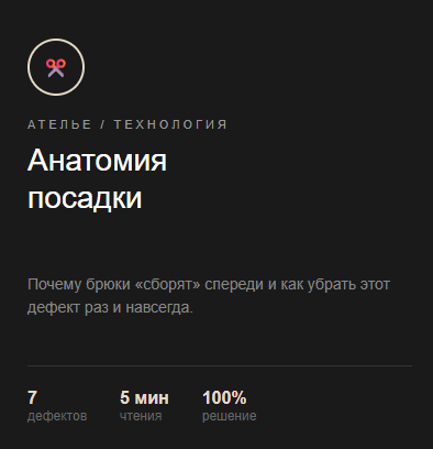 Дефекты посадки брюк спереди: причины и способы устранения